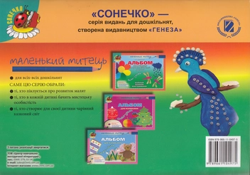 Бумажная книга «Альбом для розвитку творчих здібностей малюка. Зима-весна», автор Анжела Бровченко - фото №2 - миниатюра