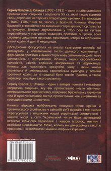 Электронная книга «Коріння Бразилії», автор Сержиу Буарке ди Оланда - фото №2 - миниатюра