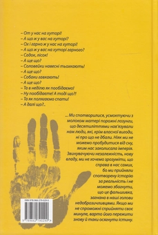 Паперова книга «Сільська сюїта або минуле здається сновидінням», автор Олеся Ярова - фото №2 - мініатюра