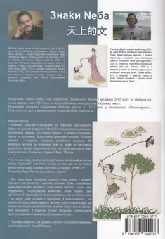 Паперова книга «Знаки неба. Китайська мова для допитливих дітей», авторів Ярослав Дерега, Роксолан Дерега - фото №2 - мініатюра