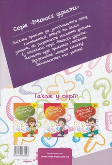 Бумажная книга «Улюблена книжка ребусів і завдань» - фото №2 - миниатюра