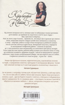 Бумажная книга «Крізь безодню до світла», автор Алла Рогашко - фото №2 - миниатюра