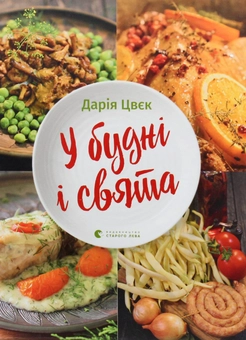 Бумажная книга «Дарія Цвєк (комплект із 3 книг)», автор Дарья Цвек - фото №5 - миниатюра