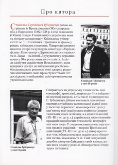 Бумажная книга «Українсько-санскритські спорідненості», автор Станислав Губерначук - фото №2 - миниатюра
