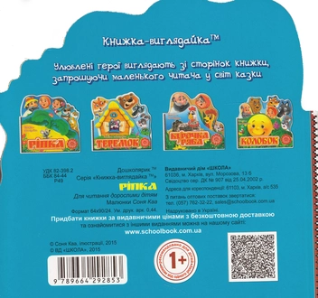 Бумажная книга «Ріпка» - фото №2 - миниатюра
