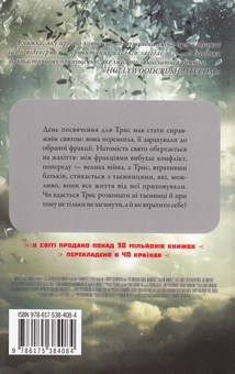Паперова книга «Інсургент. Бунтівниця», автор Вероніка Рот - фото №2 - мініатюра