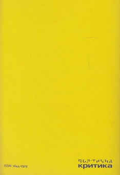 Бумажная книга «Політична критика. №2. Слава ворогам!» - фото №2 - миниатюра