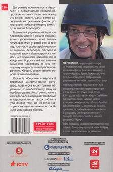 Бумажная книга «Аеропорт», автор Сергей Лойко - фото №2 - миниатюра