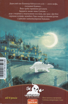 Паперова книга «Що не день, то субота», автор Пауль Маар - фото №2 - мініатюра