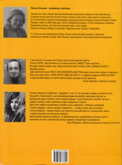 Бумажная книга «1000 знаків без пробілів. Копірайтинг для бізнесу», автор Оксана Зельман - фото №3 - миниатюра