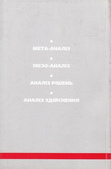 Паперова книга «Публічна політика. Вступ до теорії й практики аналізу політики», автор Вейн Парсонс - фото №2 - мініатюра