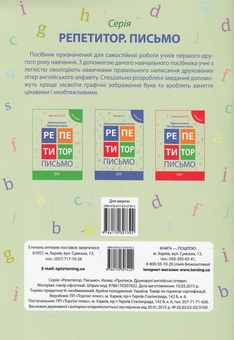 Бумажная книга «Друковані англійські літери. Прописи», автор Анастасия Топчий - фото №2 - миниатюра