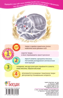 Бумажная книга «Подружилися. 1 рівень», автор Виктор Васильчук - фото №2 - миниатюра
