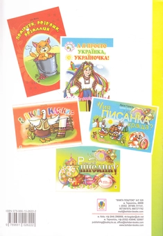 Бумажная книга «Розумійко. Вчимося розв'язувати задачі. 5-7 років», авторов Наталья Будная, Зоя Головко - фото №2 - миниатюра