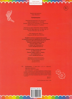 Бумажная книга «Супермашини. Розмальовка» - фото №2 - миниатюра