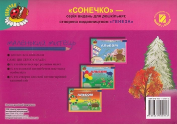 Бумажная книга «Альбом для малювання. Осінь-зима», автор Анжела Бровченко - фото №2 - миниатюра