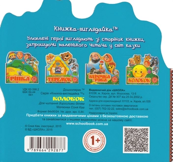 Бумажная книга «Колобок» - фото №2 - миниатюра