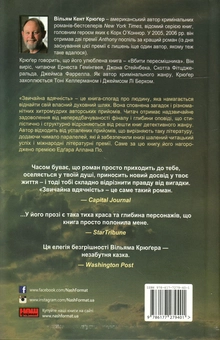 Бумажная книга «Звичайна вдячність», автор Уильям Кент Крюгер - фото №2 - миниатюра