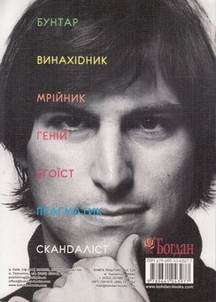 Бумажная книга «Стів Джобс. Людина, яка мислила по-іншому», автор Карен Блюменталь - фото №2 - миниатюра