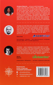 Паперова книга «Створи і запусти прибутковий SAAS-бізнес», автор Катерина Миронюк - фото №2 - мініатюра