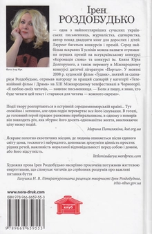 Бумажная книга «Ранковий прибиральник», автор Ирэн Роздобудько - фото №2 - миниатюра
