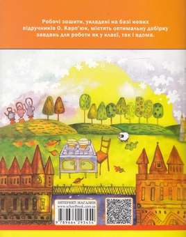 Бумажная книга «Англійська мова. Робочий зошит. 2 клас», авторов Василий Федиенко, Ирина Коротяева - фото №2 - миниатюра