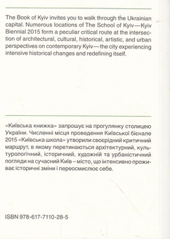 Бумажная книга «Київська книжка / The Book of Kyiv» - фото №2 - миниатюра