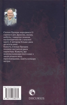 Паперова книга «Під крилами великої Матері. Ментальний Майдан», автор Степан Процюк - фото №2 - мініатюра