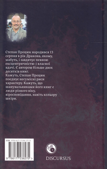 Електронна книга «Під крилами великої Марії. Ментальний Майдан», автор Степан Процюк - фото №2 - мініатюра