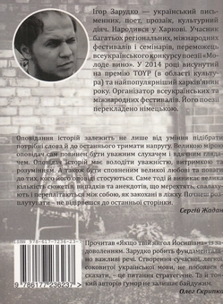 Бумажная книга «Якщо твій янгол Йосипівна», автор Игорь Зарудко - фото №2 - миниатюра