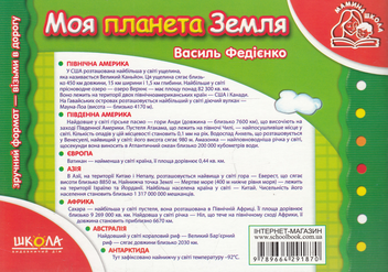Бумажная книга «Розвивальні посібники для дошкільнят Мамина школа (комплект із 7 книг)», автор Василий Федиенко - фото №17 - миниатюра