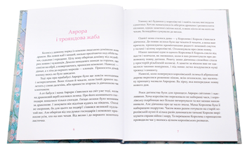 Бумажная книга «Аврора та інші принцеси», автор Оксана Куценко - фото №4 - миниатюра