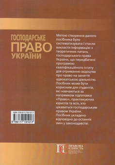 Паперова книга «Господарське право України. Посібник», автор Петро Матвєєв - фото №2 - мініатюра