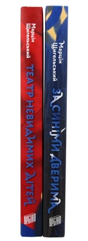 Паперова книга «Марцін Щигельський (комплект із 2 книг)», автор Марцін Щигельський - фото №7 - мініатюра
