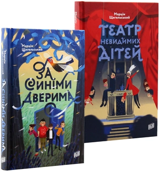 Паперова книга «Марцін Щигельський (комплект із 2 книг)», автор Марцін Щигельський - фото №8 - мініатюра