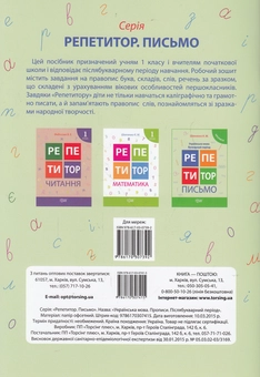 Бумажная книга «Письмо. Українська мова. Післябукварний період. Прописи», автор Ксения Шевченко - фото №2 - миниатюра