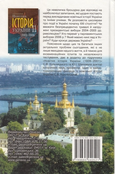 Бумажная книга «Новітня історія України. 11 клас», авторов Сергей Тимченко, Федор Турченко, Петр Панченко - фото №2 - миниатюра