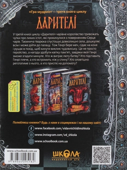 Паперова книга «Дарителі (комплект із 4 книг)», автор Катерина Соболь - фото №15 - мініатюра