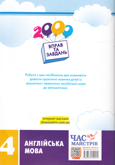 Паперова книга «2000 вправ та завдань. Англійська мова. 4клас», автор Гайрат Бодом - фото №2 - мініатюра