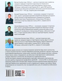 Паперова книга «Історія війн і військового мистецтва. У 3 томах. Том 3», авторів Олександр Лисенко, Валерій Грицюк, Віктор Голубко, Леонід Кривизюк - фото №4 - мініатюра
