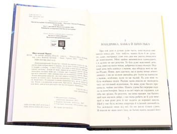 Бумажная книга «За синіми дверима», автор Марцин Щигельский - фото №4 - миниатюра