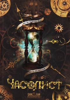 Бумажная книга «Часолист» - фото №2 - миниатюра