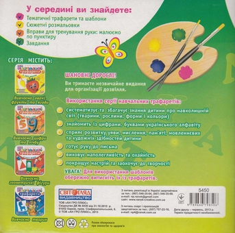 Паперова книга «У світі букв. Навчальнi трафарети» - фото №2 - мініатюра