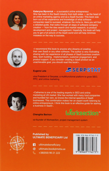 Паперова книга «Build and promote profitable SaaS business», автор Катерина Миронюк - фото №2 - мініатюра