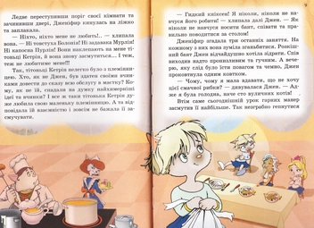 Бумажная книга «Пірати Котячого моря. На Абордаж!», автор Аня Амасова - фото №3 - миниатюра