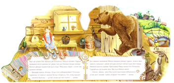 Бумажная книга «Маша мен аю» - фото №5 - миниатюра