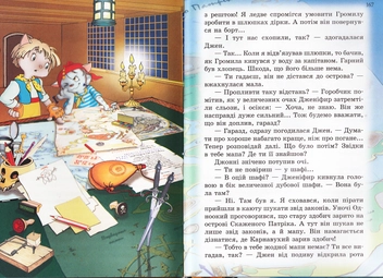 Бумажная книга «Пірати Котячого моря. На Абордаж!», автор Аня Амасова - фото №4 - миниатюра