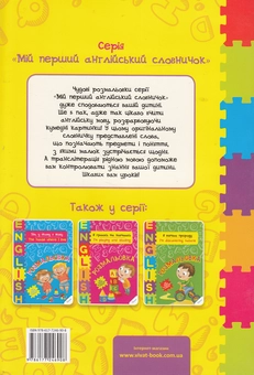 Бумажная книга «Я пізнаю світ / I'm Discovering World», автор Ирина Тумко - фото №2 - миниатюра