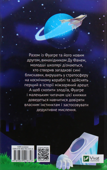 Паперова книга «Загадка синіх блискавок», автор Марія Жученко - фото №4 - мініатюра
