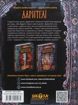 Паперова книга «Дарителі (комплект із 4 книг)», автор Катерина Соболь - фото №22 - мініатюра